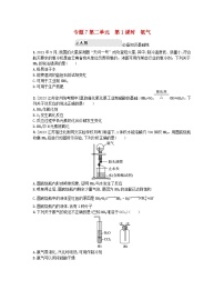 化学必修 第二册第二单元 重要的含氮化工原料第一课时练习题