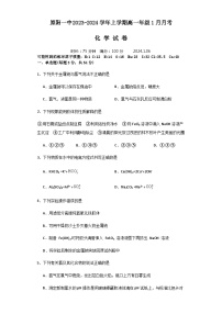 河南省新乡市原阳县重点高级中学2023-2024学年高一上学期1月月考化学试题