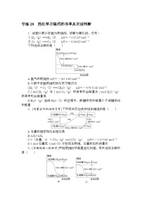 高考化学《微专题 小练习》统考版 专练 28