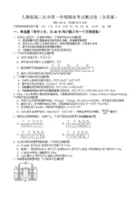 人教版高二化学第一学期期末考试测试卷（含答案）