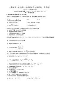 人教版高一化学第一学期期末考试测试卷（含答案）