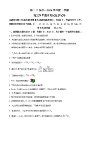 黑龙江省哈尔滨市第三中学2023-2024学年高三上学期1月期末考试化学试题（Word版附解析）