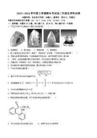 辽宁省五校联考2023-2024学年高三上学期期末考试化学试题