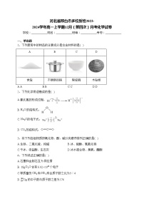 河北省邢台市多校质检2023-2024学年高一上学期12月（第四次）月考化学试卷(含答案)