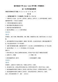 福建省福州格致中学2022-2023学年高一下学期期末考试化学试题（解析版）