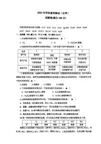 浙江省玉环市楚门中学+2023-2024学年高一上学期新生入学考试化学试题