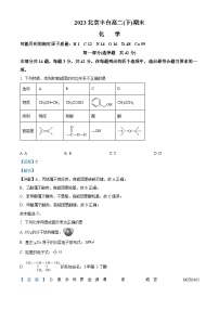 北京市丰台区2022-2023学年高二下学期期末考试化学试题（解析版）