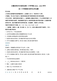 安徽省亳州市涡阳县第二中学等校2022-2023学年高二下学期期末联考化学试题（解析版）