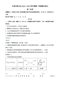 天津市部分区2022--2023学年高二下学期期末练习化学试题（解析版）