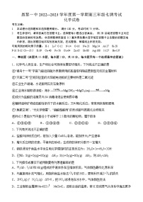 2023届河北省昌黎第一中学高三下学期第七次调研考试化学试题