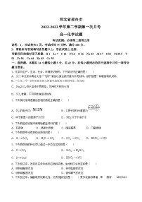 河北省邢台市卓越联盟2022-2023学年高一下学期3月月考化学试题