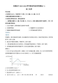 辽宁省本溪市高级中学2024届高三适应性测试（一）化学试题（解析版）