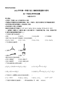 浙江省宁波市三锋教研联盟2022-2023学年高一上学期11月期中联考化学试题(无答案)