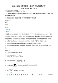 湖南省长沙市长郡中学2022-2023学年高一下学期期末考试化学试题（解析版）