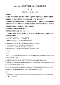 四川省成都市10县市2022-2023学年高一下学期期末调研考试化学试题（解析版）