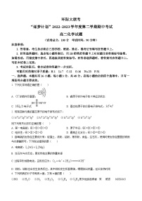 河南省驻马店市环际大联考2022-2023学年高二下学期4月期中考试化学试题