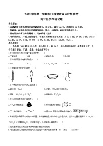 浙江省精诚联盟2022-2023学年高三上学期12月适应性联考化学试题