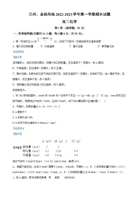 甘肃省兰州市等2地2022-2023学年高二上学期12月期末考试化学试题（解析版）