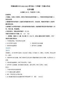 河南省周口市2022-2023学年高一下学期7月期末考试化学试题（解析版）