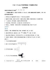 安徽省六安第一中学2022-2023学年高二下学期期末考试化学试题（解析版）