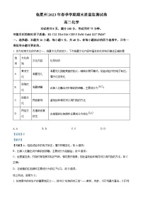 甘肃省临夏州2022-2023学年高二下学期期末质量检测化学试题（解析版）