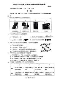 北京市第十五中学2023-2024学年高三上学期开学考试化学试题