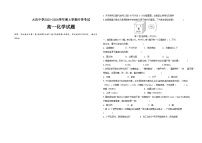 大庆中学2023-2024学年度上学期开学考试高一化学试题