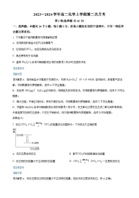 四川省绵竹中学2023-2024学年高二上学期第二次月考化学试题（Word版附解析）