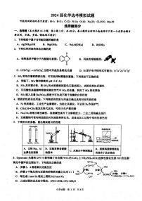 浙江省镇海名校2023-2024学年高三上学期首考12月模拟卷+化学+PDF版