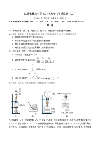 江苏省重点中学2024年高考化学模拟卷（二）（含答案）