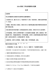 江苏省南通市名校联盟2024届高三上学期12月学业质量联合监测化学试卷（含解析）