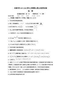 江西省宜春市丰城中学2023-2024学年高二上学期12月月考化学试题（Word版附答案）