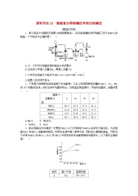 鲁科版 (2019)选择性必修1微项目 揭秘索尔维制碱法和侯氏制碱法——化学平衡思想的创造性应用达标测试