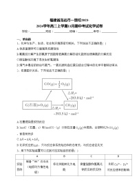 福建省龙岩市一级校2023-2024学年高二上学期11月期中考试化学试卷(含答案)