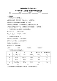 福建省龙岩市一级校2023-2024学年高一上学期11月期中联考化学试卷(含答案)