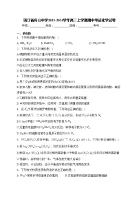 浙江省舟山中学2023-2024学年高二上学期期中考试化学试卷(含答案)