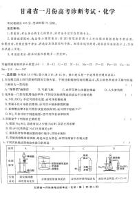 甘肃省2024届高三上学期1月份高考诊断考试（甘肃一诊）化学