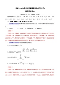 冲刺2024年高考化学真题重组卷01（浙江专用）（Word版附解析）