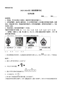 河北省2023-2024学年高三上学期12月省级联测化学试题（Word版附解析）