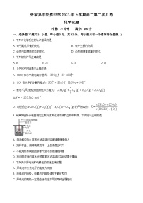 湖南省张家界市民族中学2023-2024学年高二上学期第二次月考化学试题（Word版附解析）