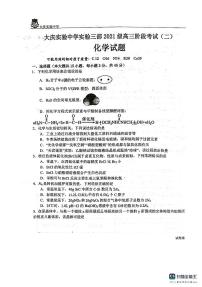 2024省大庆实验中学实验三部高三上学期阶段考试（二）化学PDF版含答案