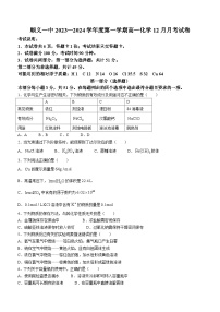 2024北京顺义区一中高一上学期12月月考试题化学无答案