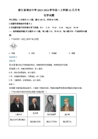 浙江省瑞安中学2023-2024学年高一上学期12月月考化学试卷（Word版附解析）