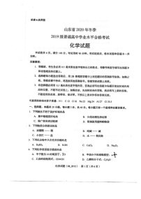 山东省2020年冬季2019级普通高中学业水平合格考试化学试题（扫描版，含答案）