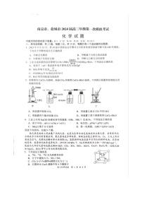 江苏省南京市 盐城市2024届高三第一次模拟考试化学试题（图片版含答案）