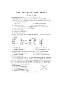 江苏省南京市 盐城市2024届高三第一次模拟考试化学试题（图片版含答案）