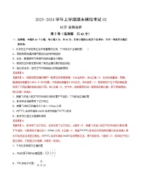 2023-2024学年“七省新高考”高一上学期期末模拟考试化学试题02（14+4）（解析版）