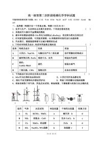 山东省青岛市即墨区2023-2024学年高一上学期第二次阶段检测化学试题