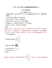 2023-2024学年“七省新高考”高一上学期期末模拟考试化学试题03（144）（Word版附解析）