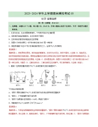 2023-2024学年“七省新高考”高一上学期期末模拟考试化学试题03（154）（Word版附解析）